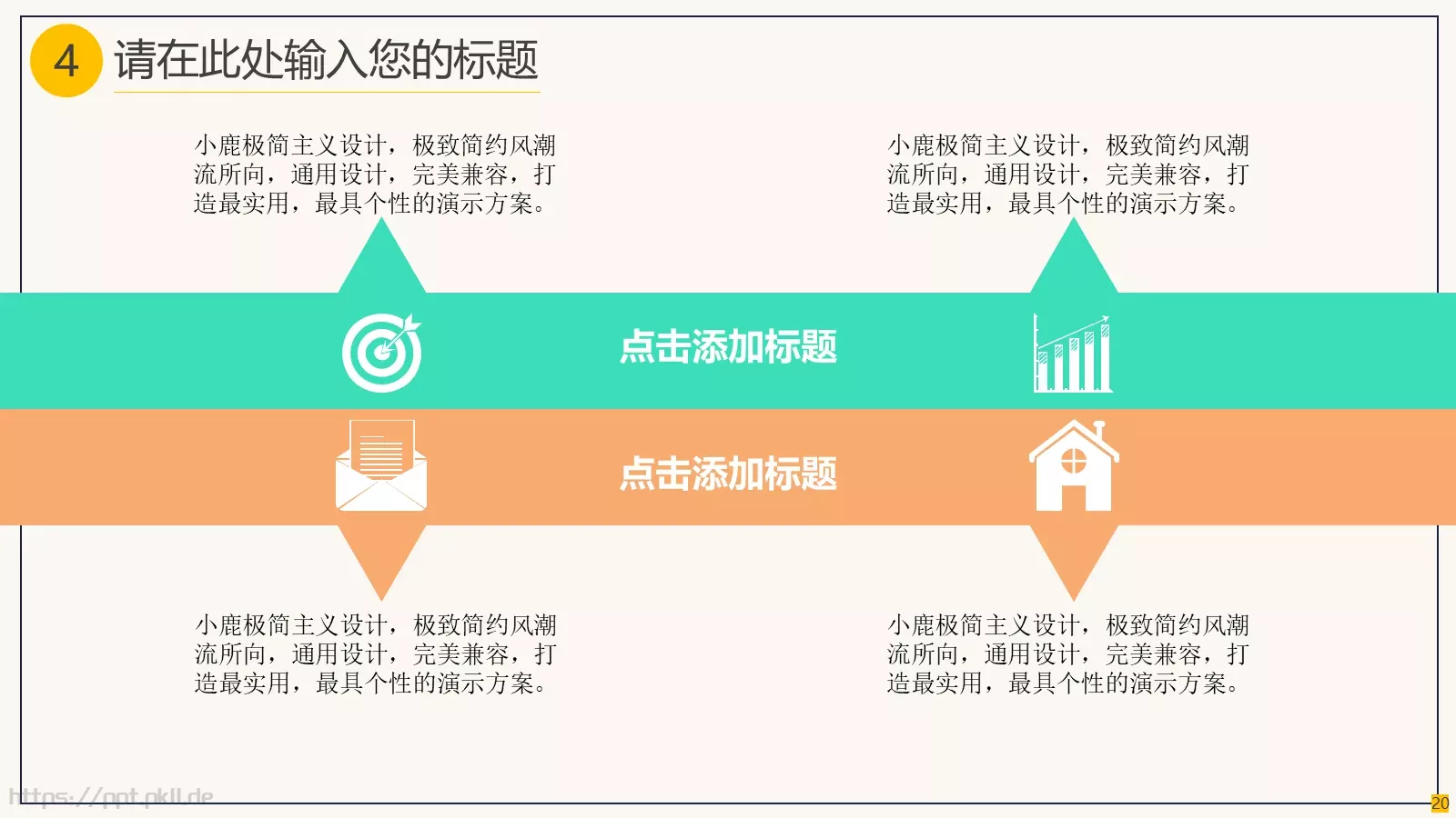 简约教育说课PPT模板 第 20 页预览图