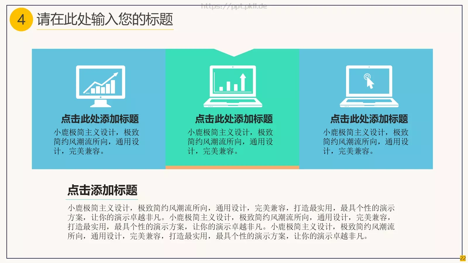 简约教育说课PPT模板 第 22 页预览图