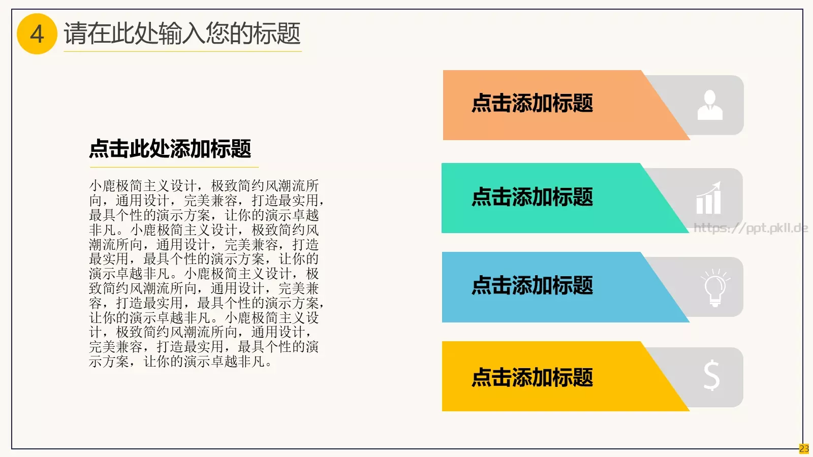 简约教育说课PPT模板 第 23 页预览图