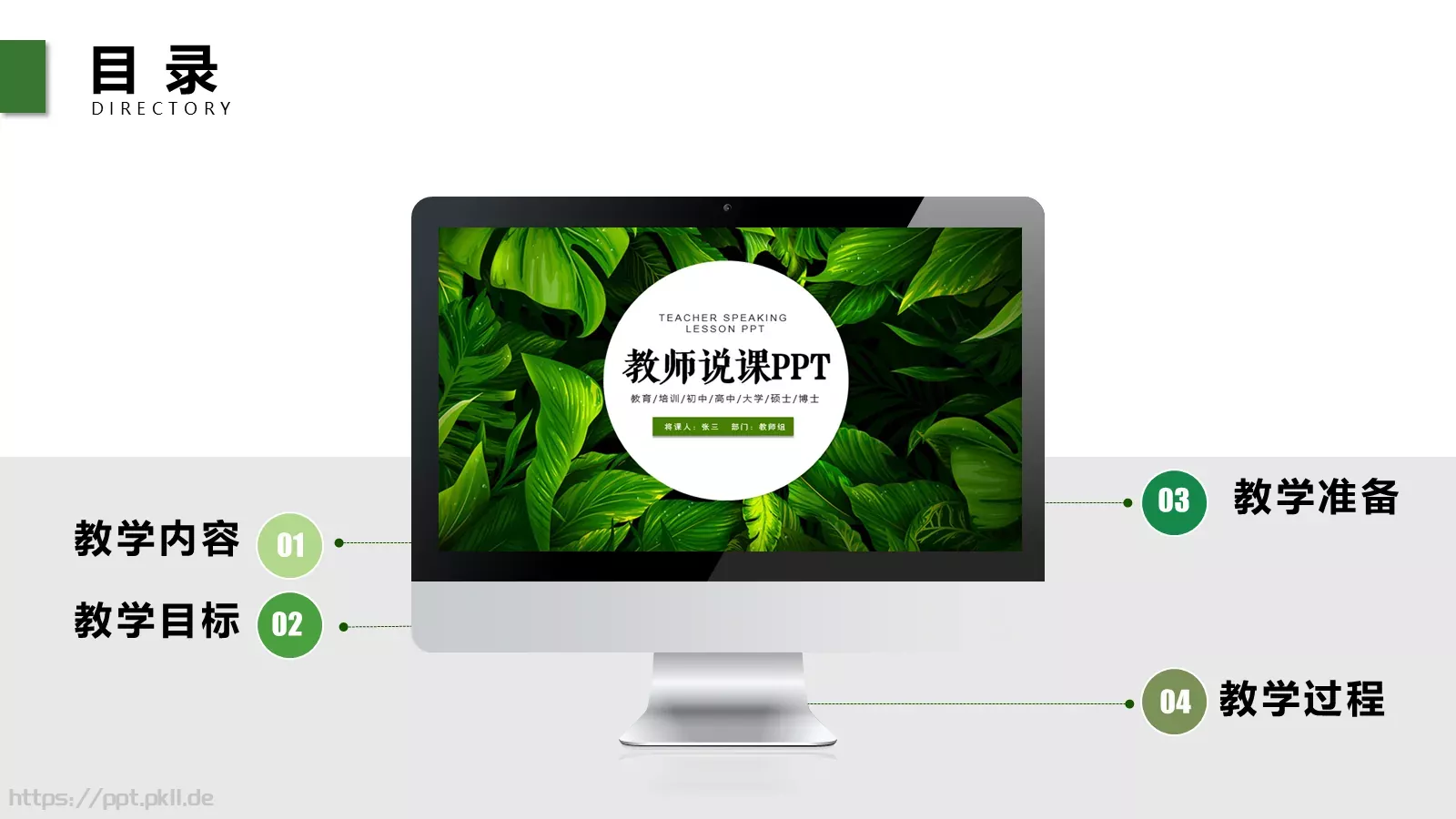 教师说课PPT模板 第 2 页缩略图