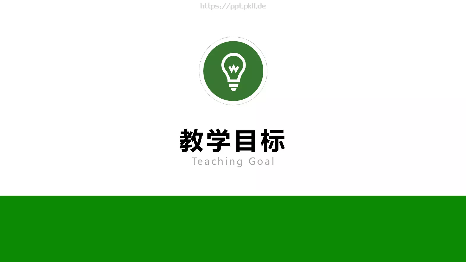 教师说课PPT模板 第 8 页预览图
