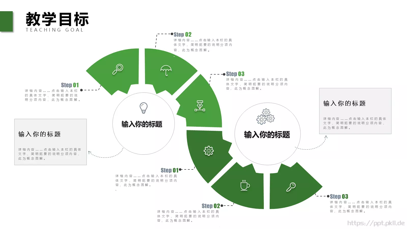 教师说课PPT模板 第 9 页预览图