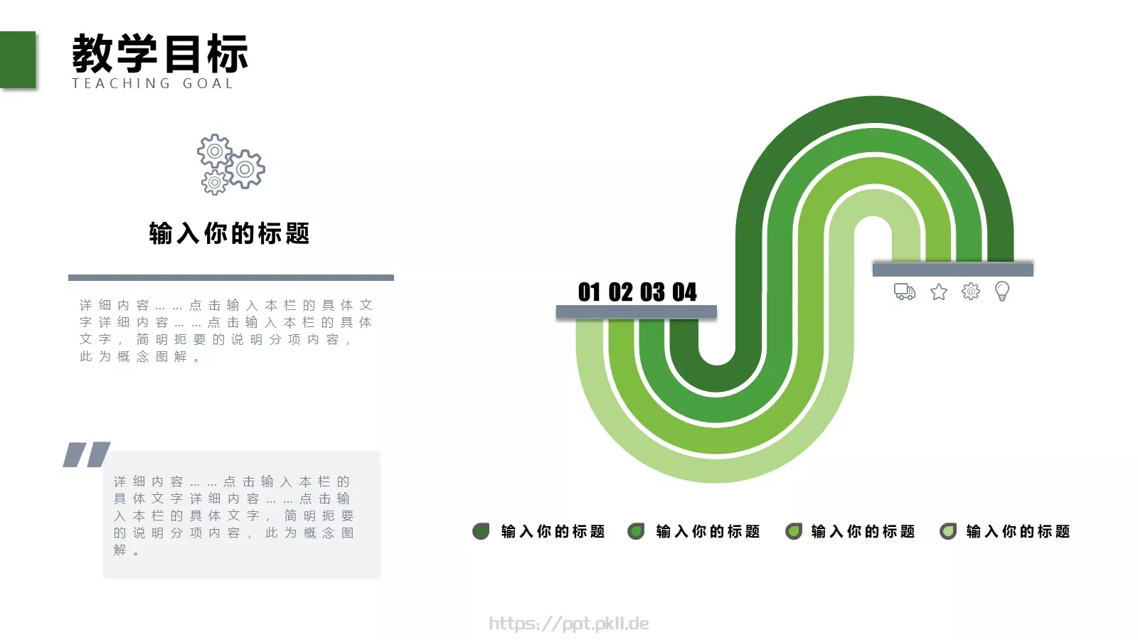 教师说课PPT模板 第 12 页预览图