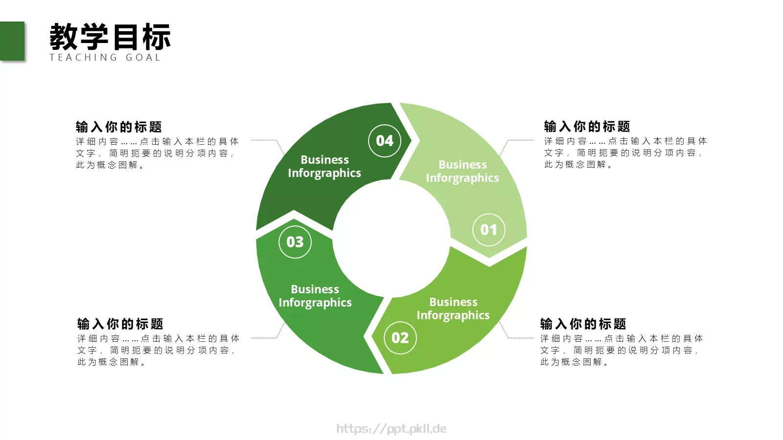教师说课PPT模板 第 10 页预览图