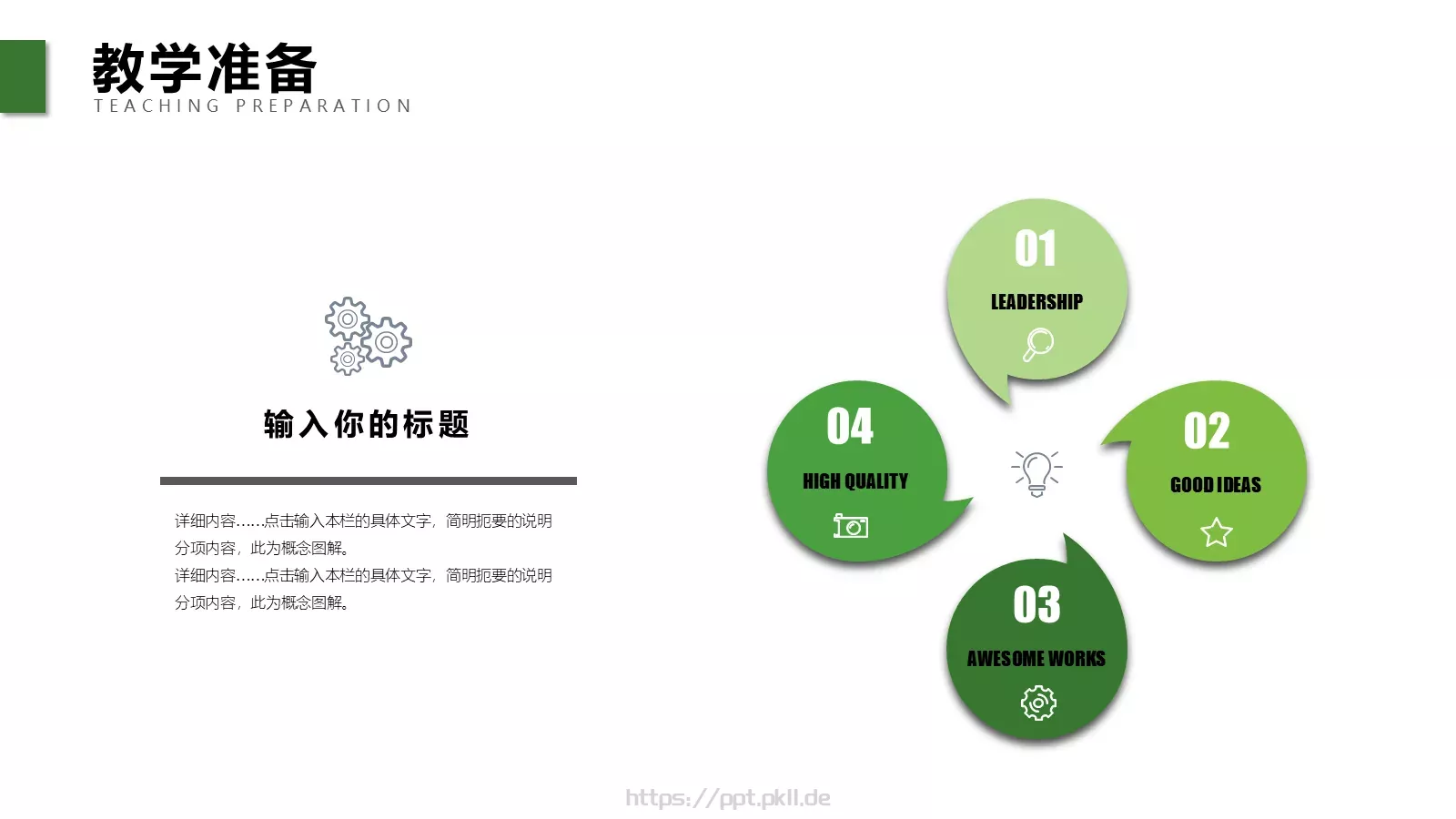 教师说课PPT模板 第 14 页预览图
