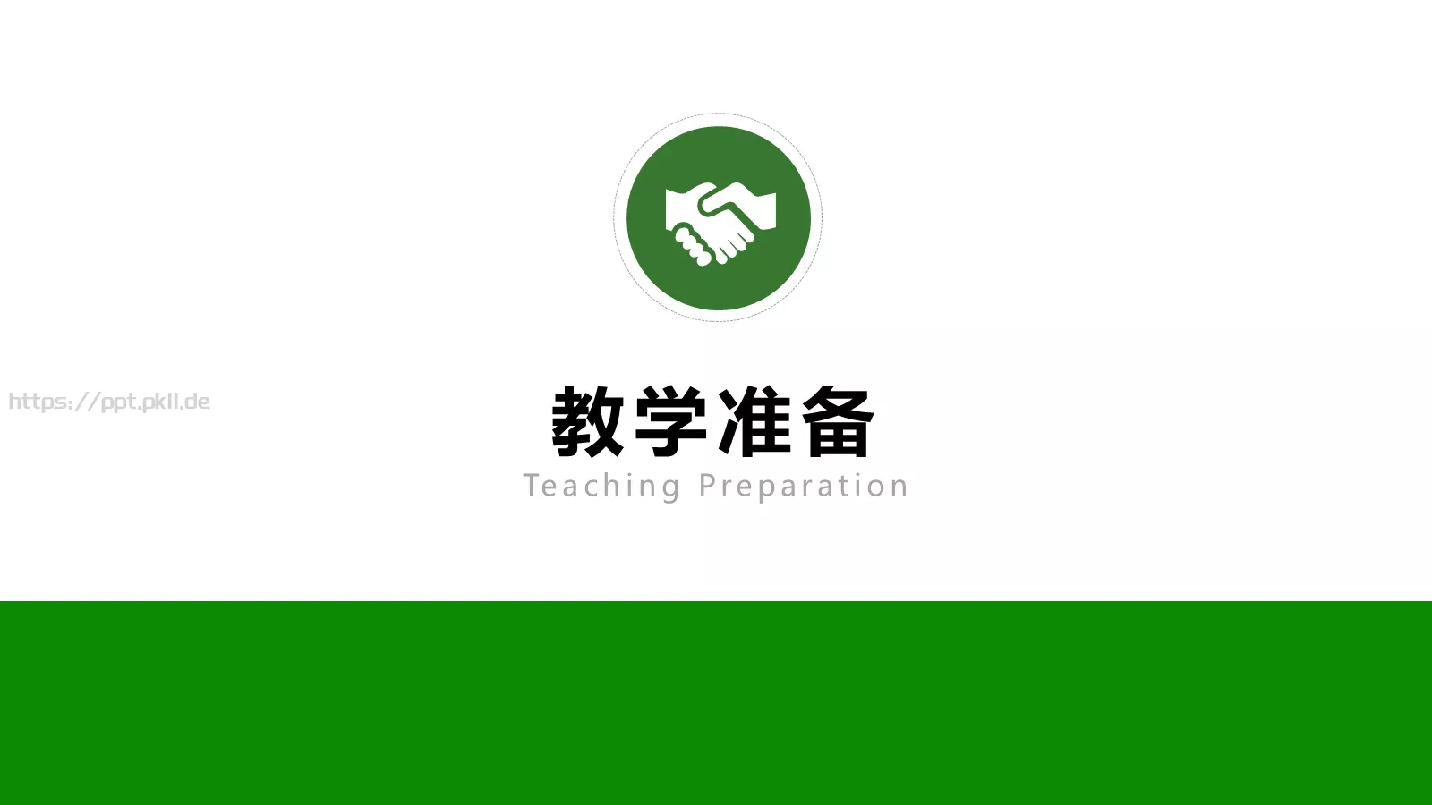 教师说课PPT模板 第 13 页预览图