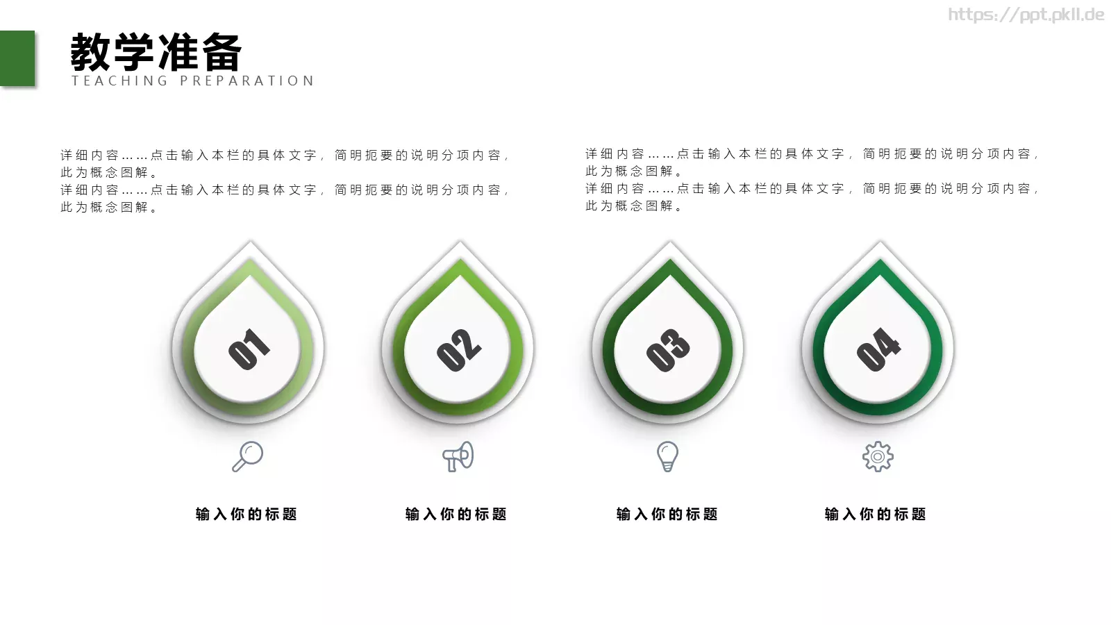 教师说课PPT模板 第 15 页预览图