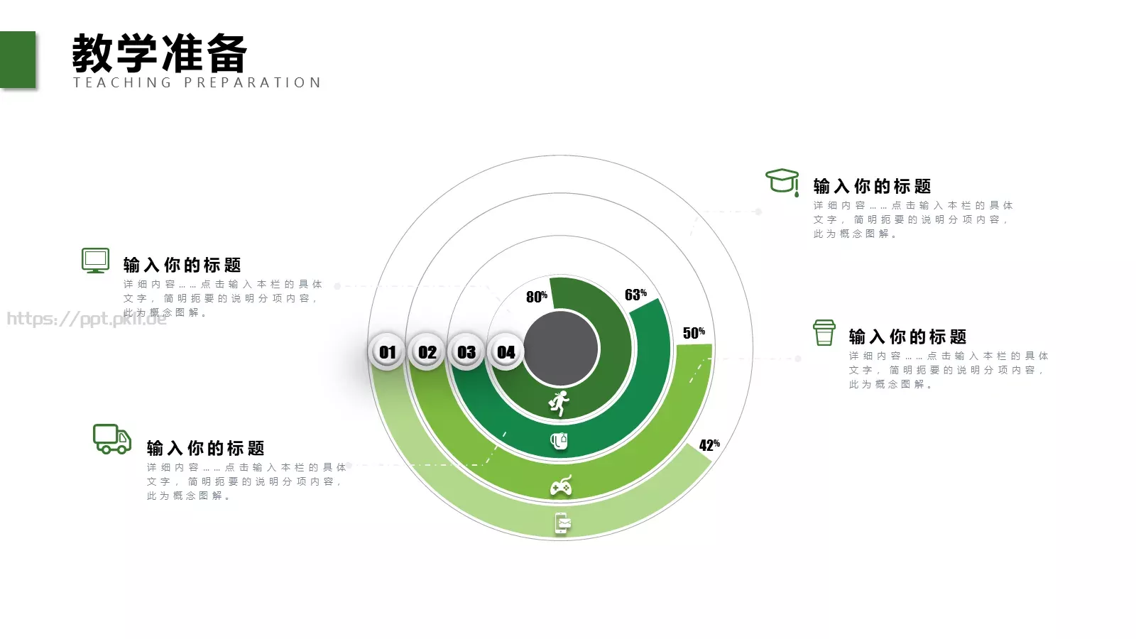 教师说课PPT模板 第 16 页预览图