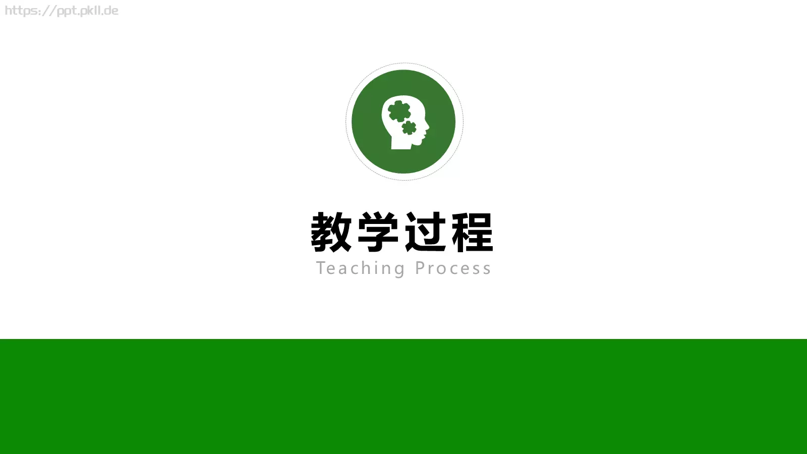 教师说课PPT模板 第 18 页预览图