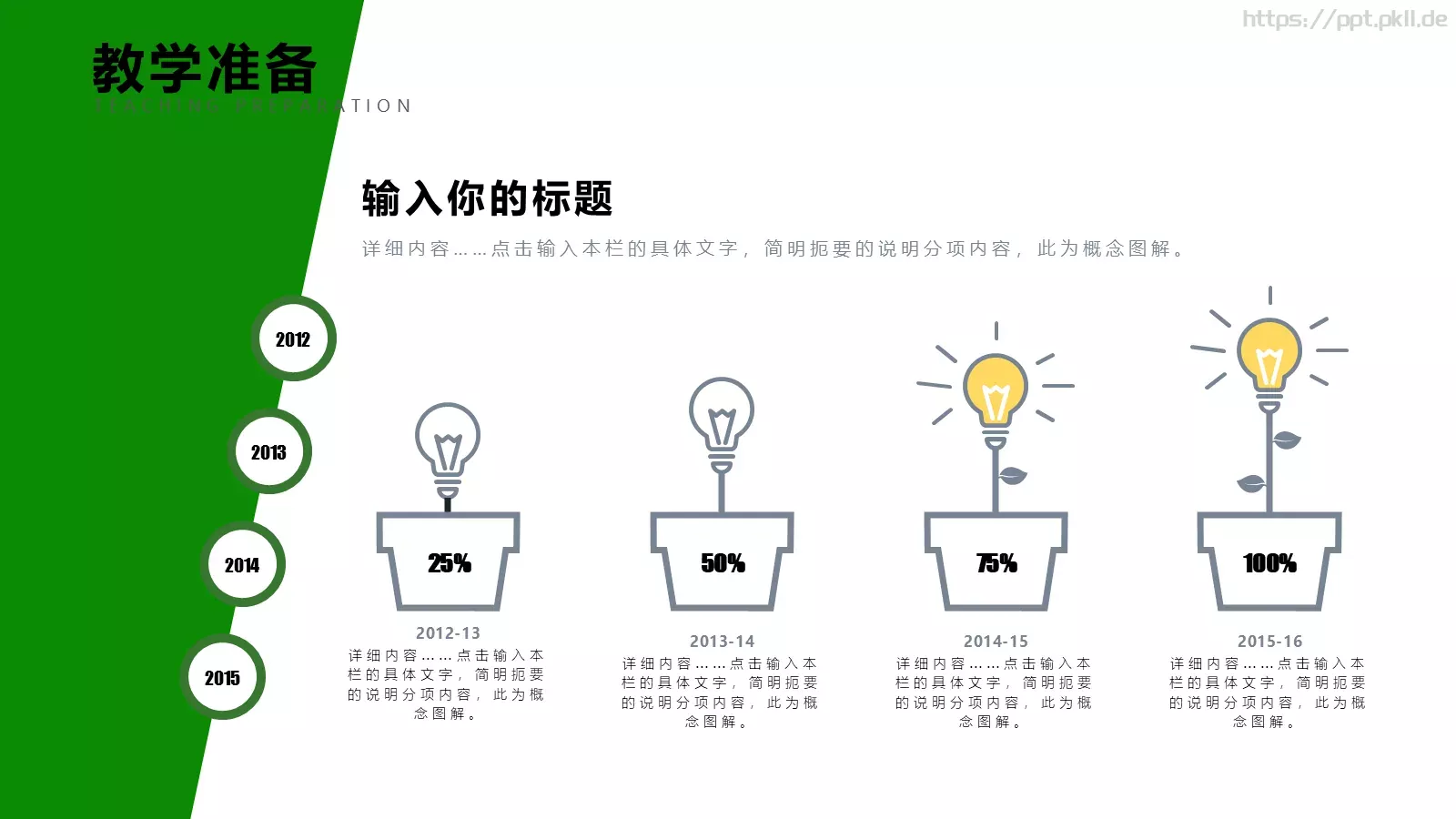 教师说课PPT模板 第 17 页预览图