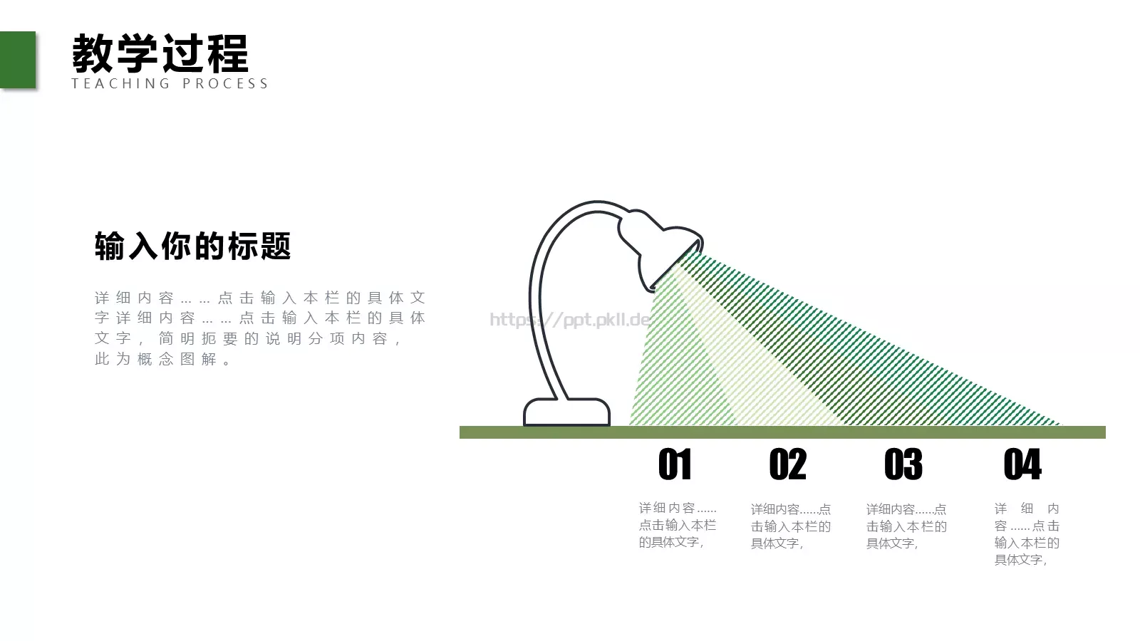 教师说课PPT模板 第 19 页预览图