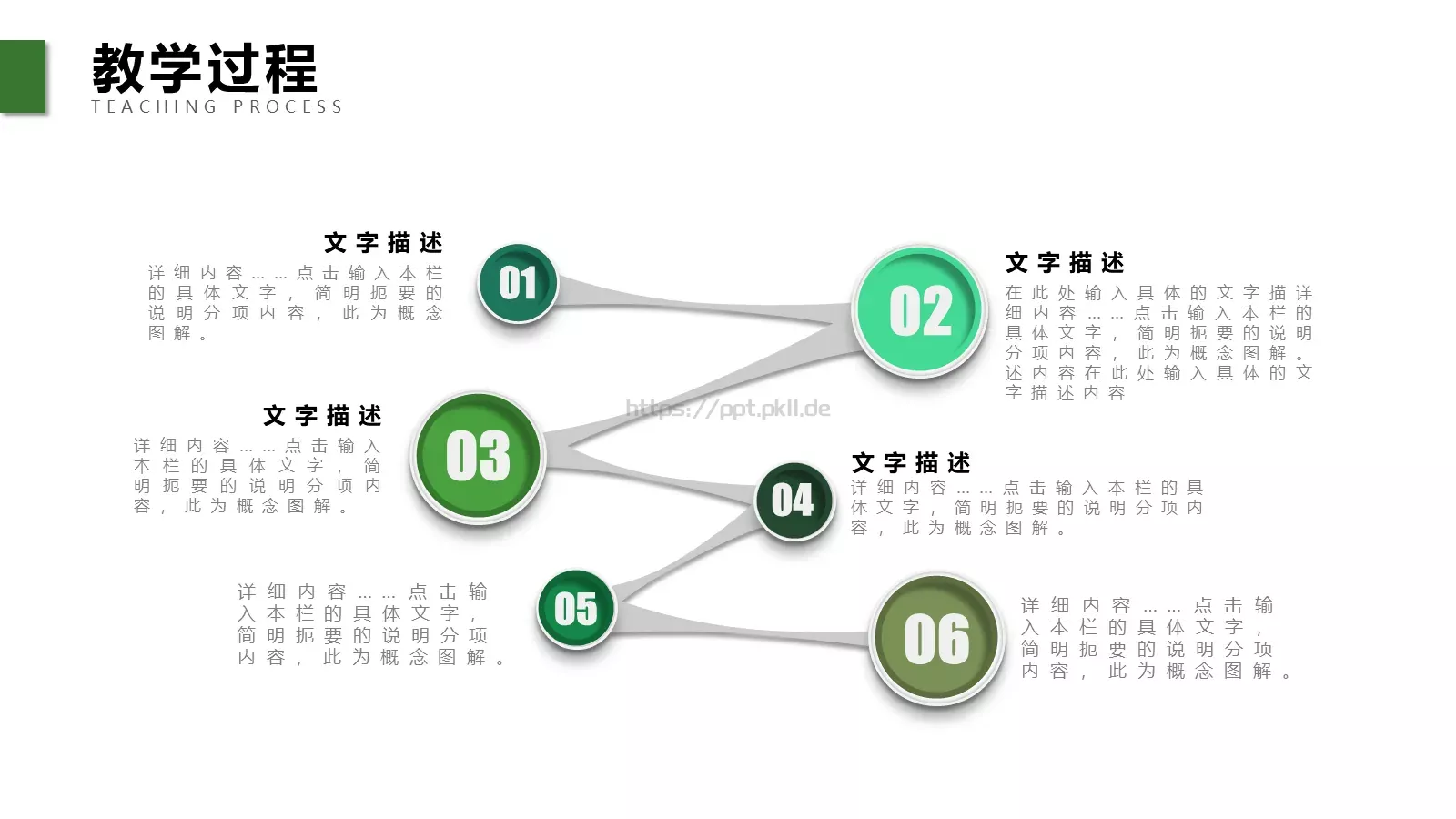 教师说课PPT模板 第 21 页预览图