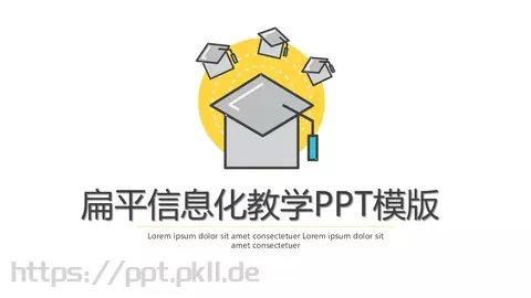 扁平信息化教学说课PPT模板 缩略图