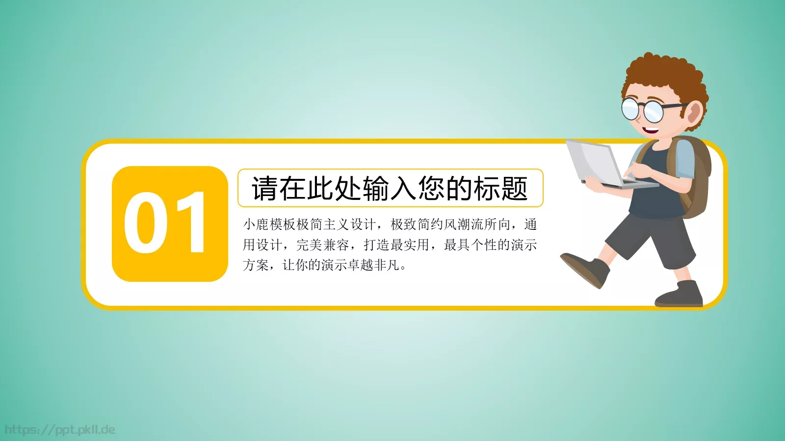 教学说课汇报PPT模板 第 3 页缩略图