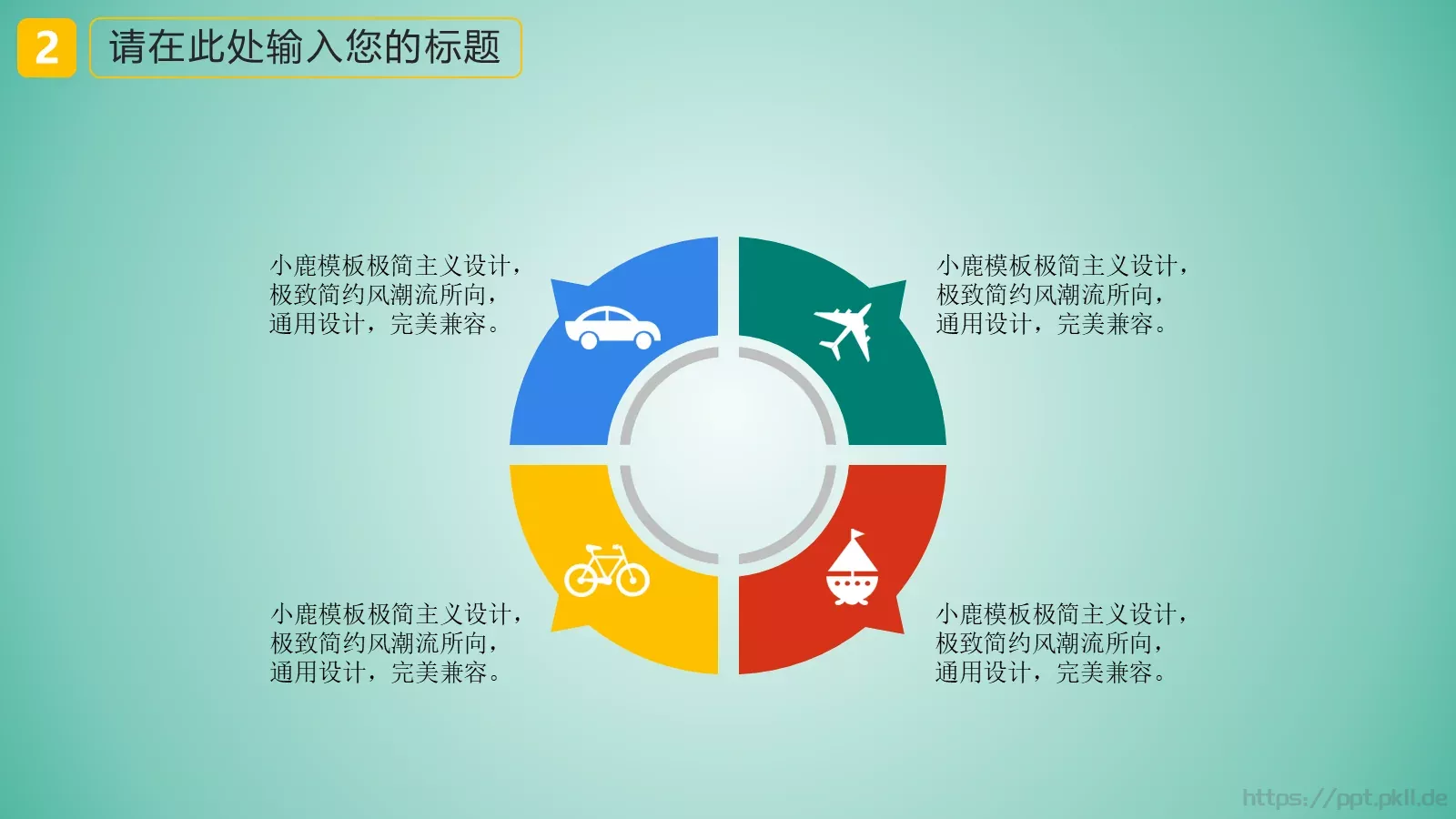 教学说课汇报PPT模板 第 10 页预览图