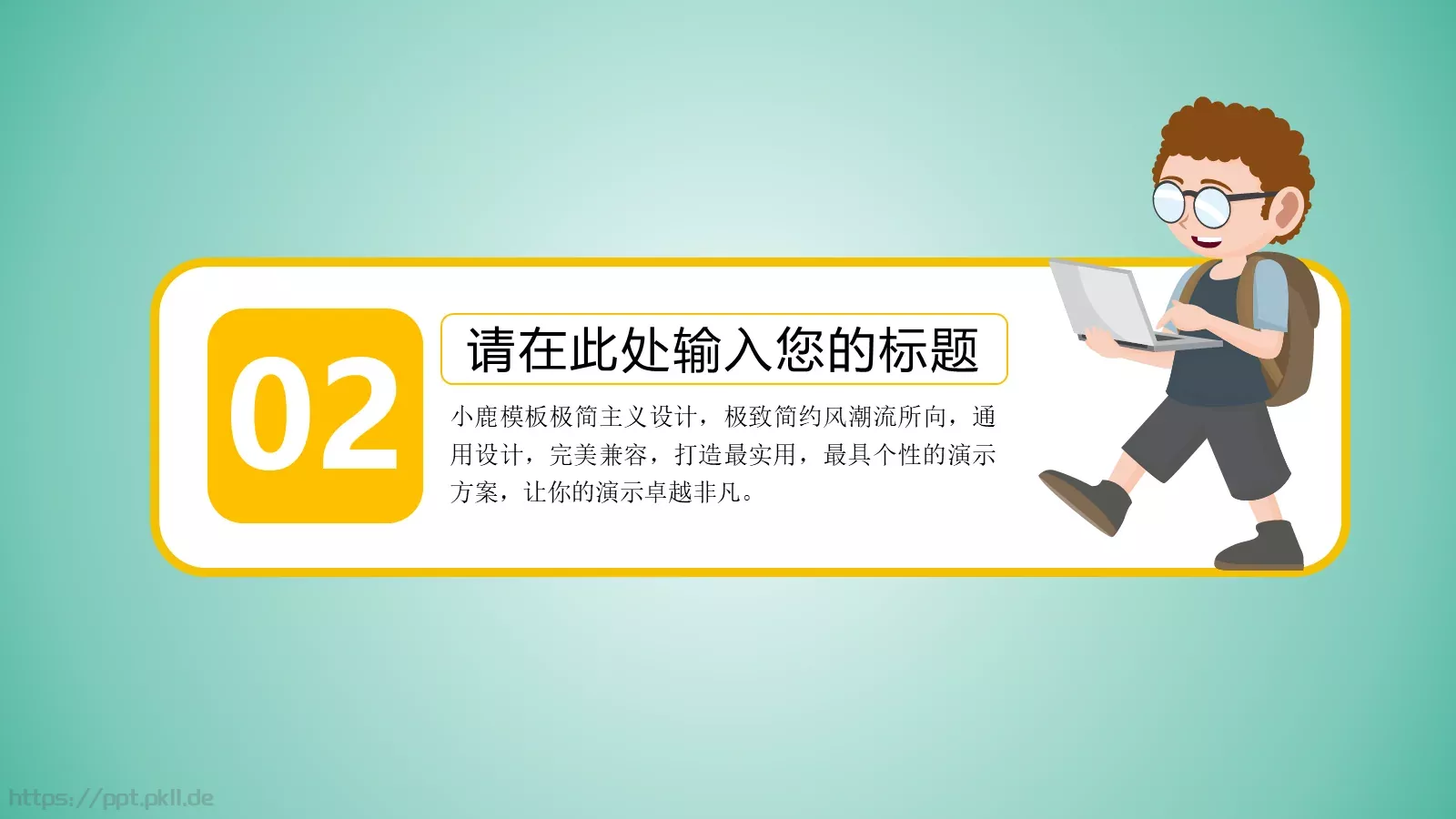 教学说课汇报PPT模板 第 8 页预览图