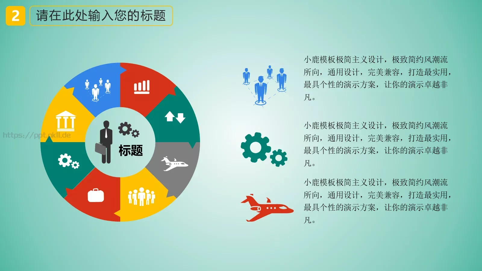教学说课汇报PPT模板 第 11 页预览图