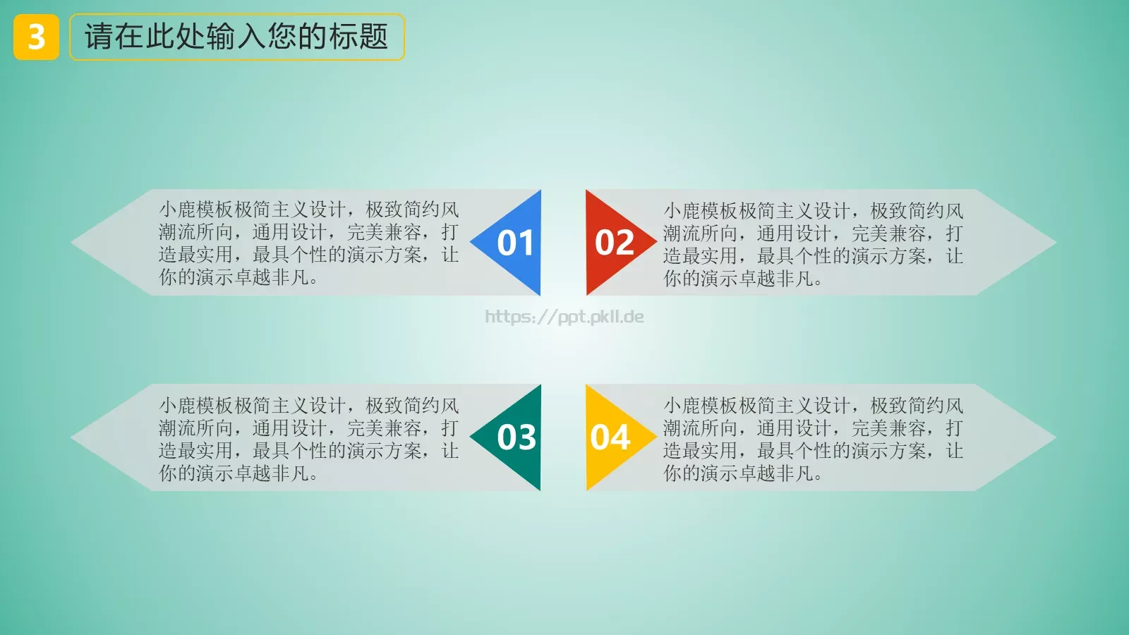 教学说课汇报PPT模板 第 14 页预览图