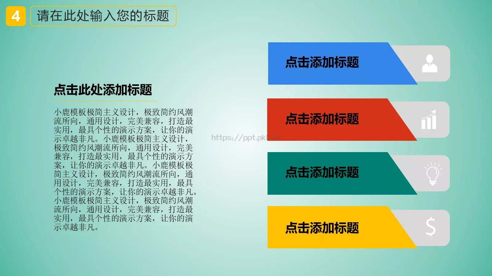 教学说课汇报PPT模板 第 19 页预览图