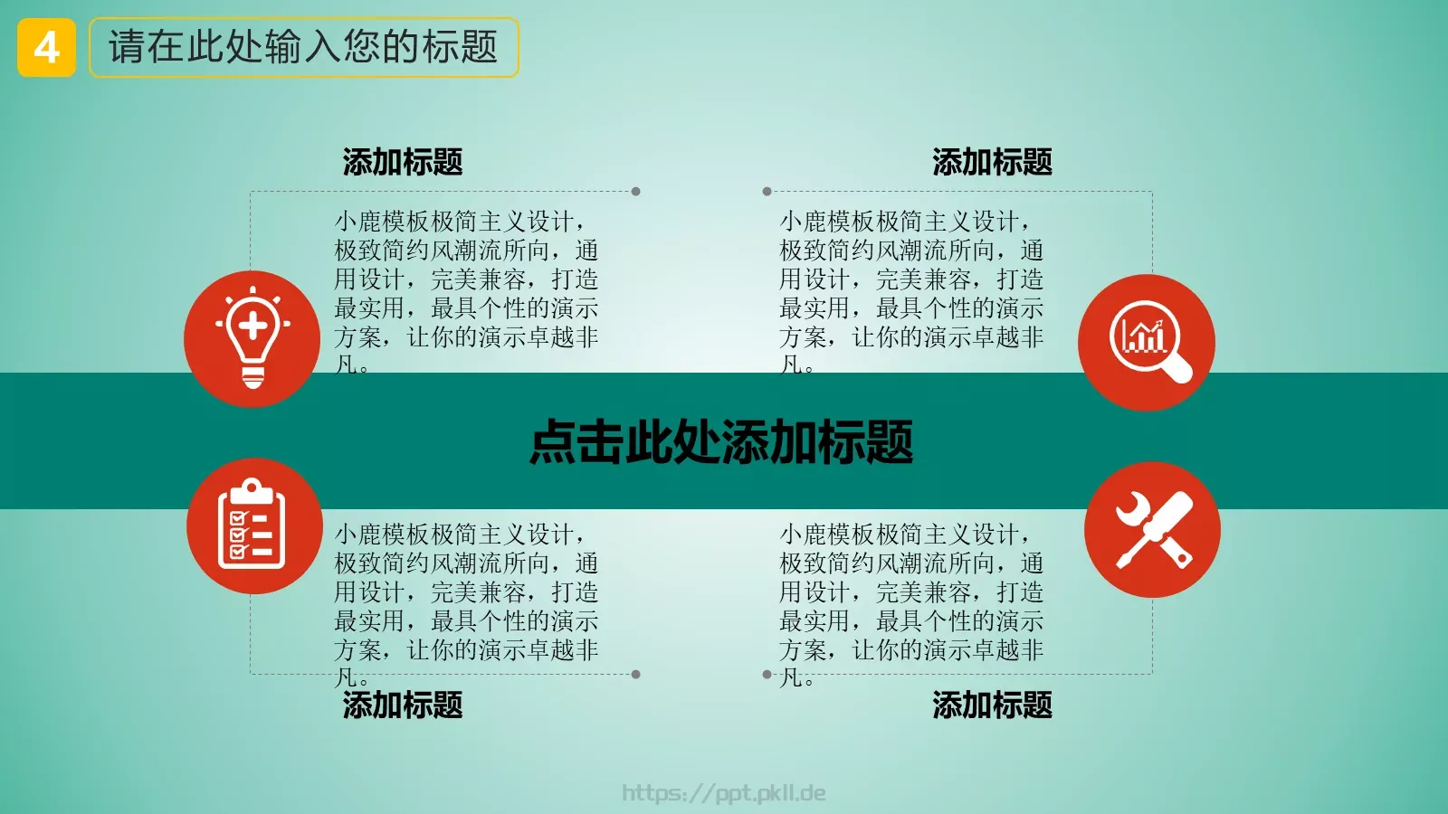 教学说课汇报PPT模板 第 20 页预览图