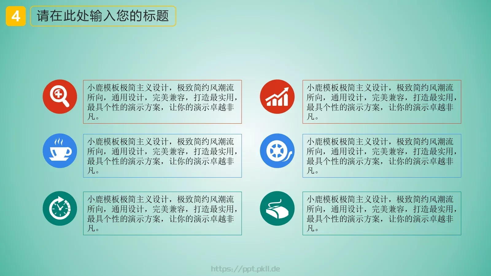 教学说课汇报PPT模板 第 21 页预览图