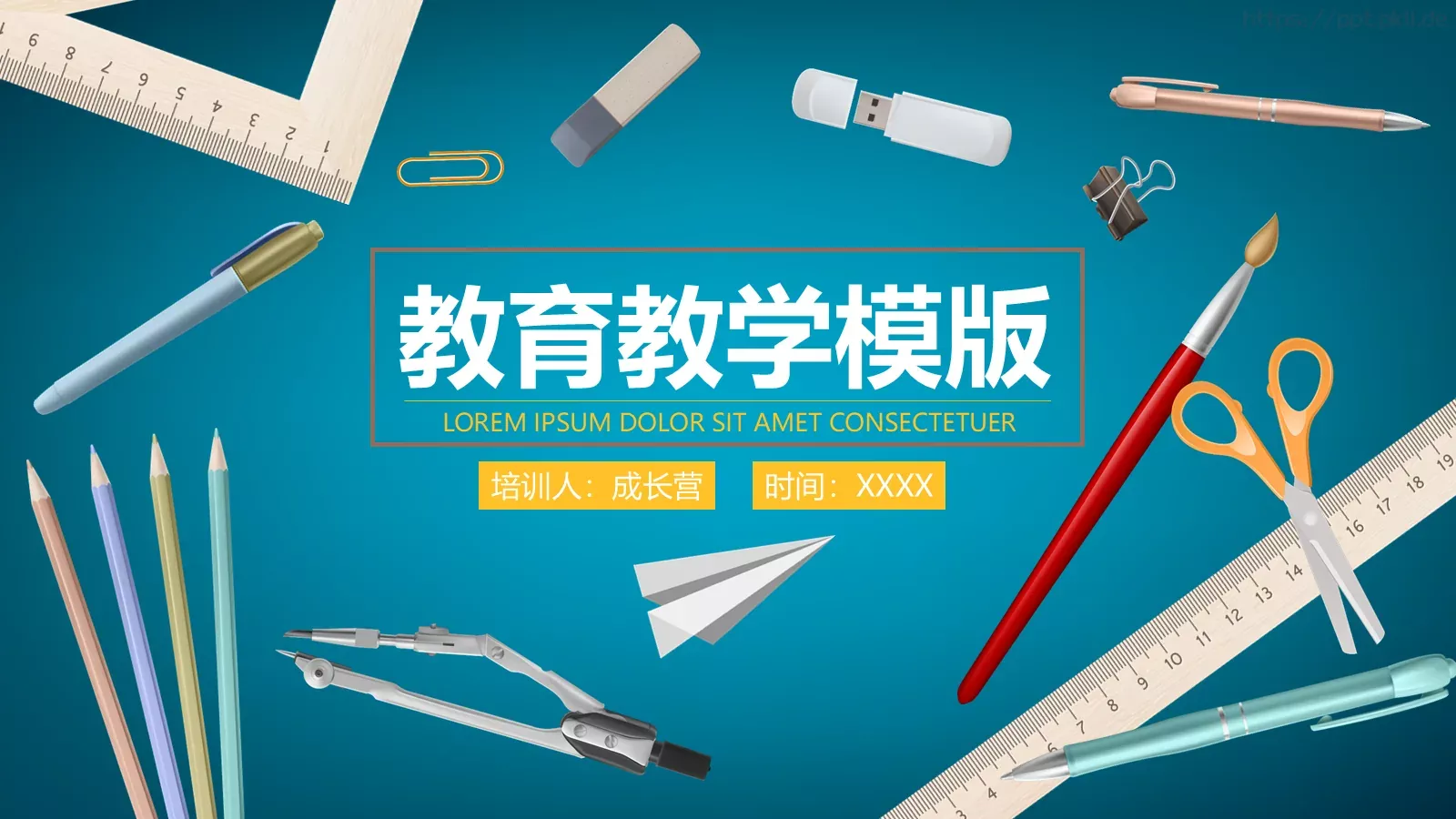 成长营培训课件 第 1 页缩略图