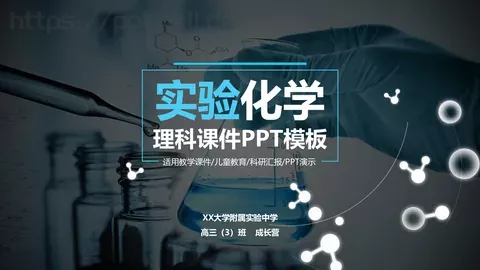 适用教学课件PPT模板 缩略图