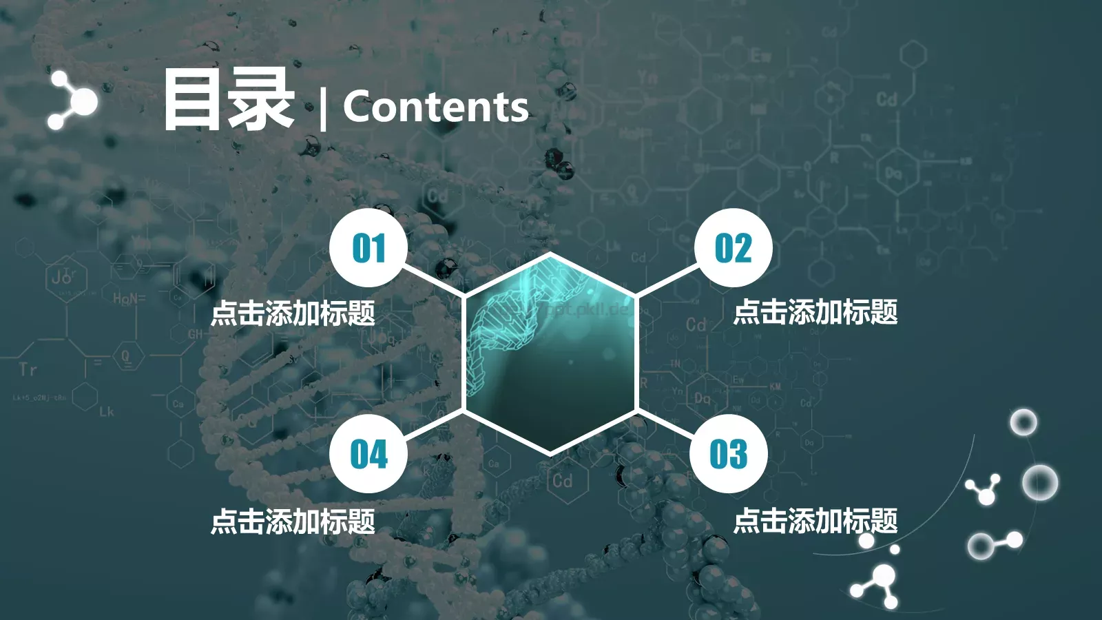 适用教学课件PPT模板 第 2 页缩略图