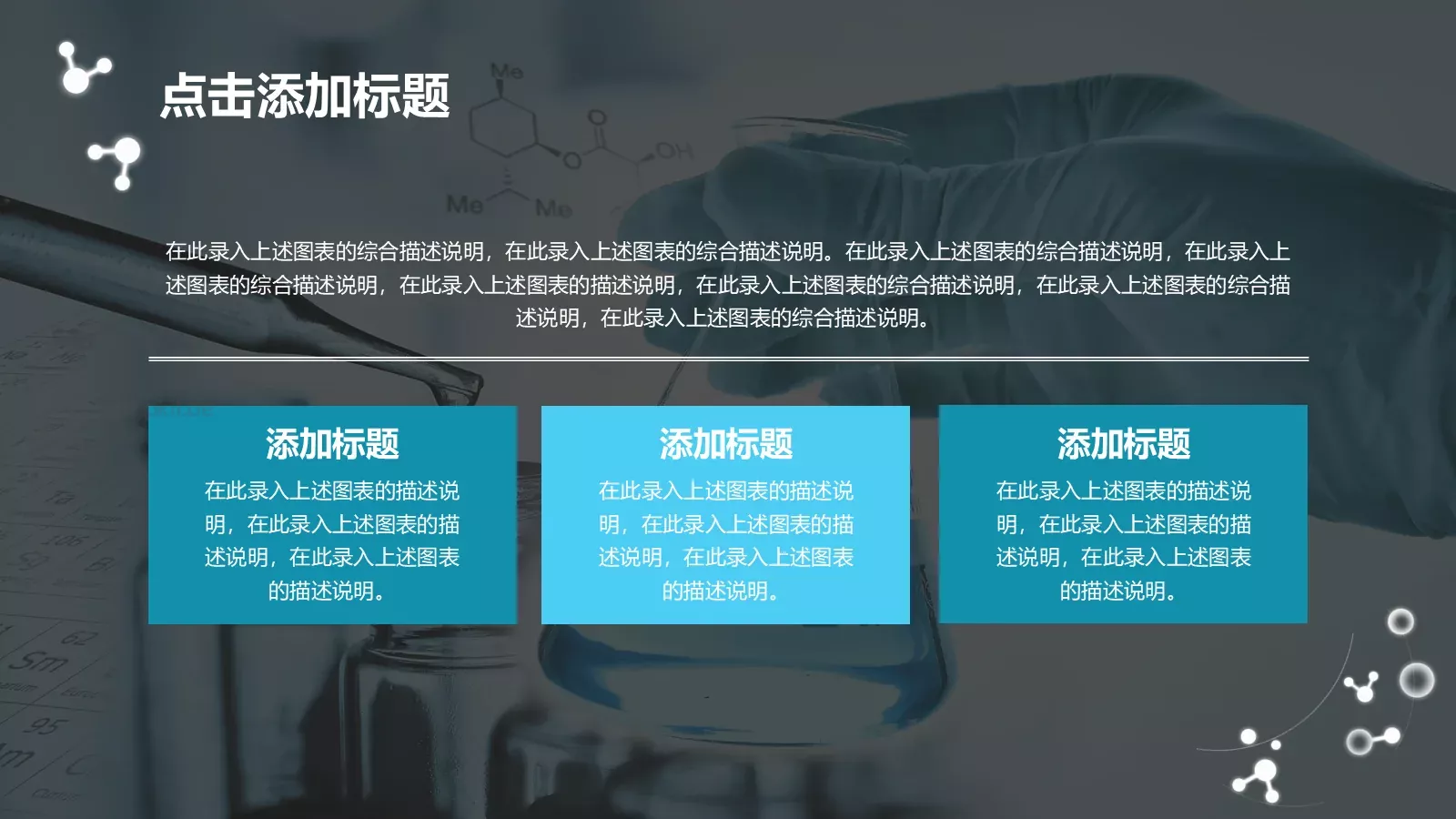 适用教学课件PPT模板 第 3 页缩略图