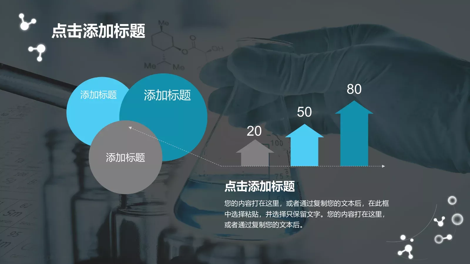 适用教学课件PPT模板 第 12 页预览图