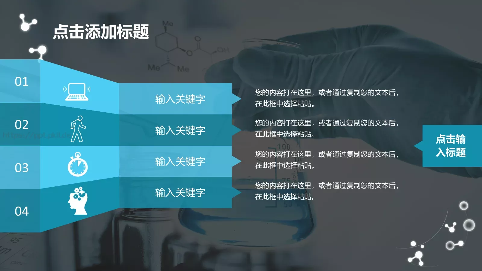 适用教学课件PPT模板 第 11 页预览图