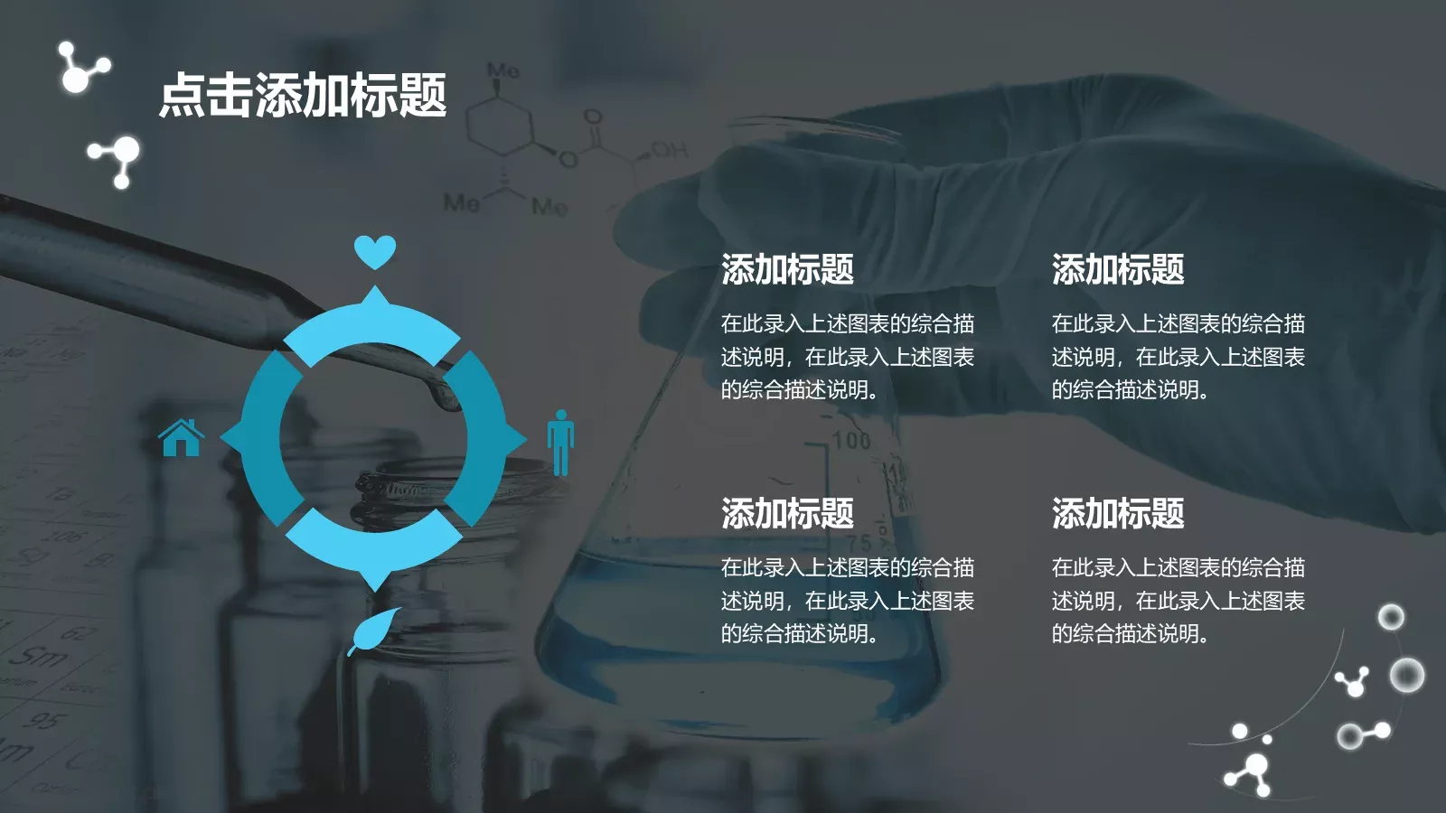 适用教学课件PPT模板 第 14 页预览图