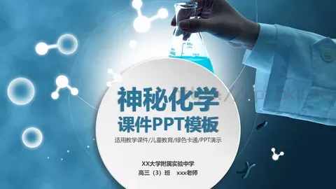培训课件教学课件通用 缩略图