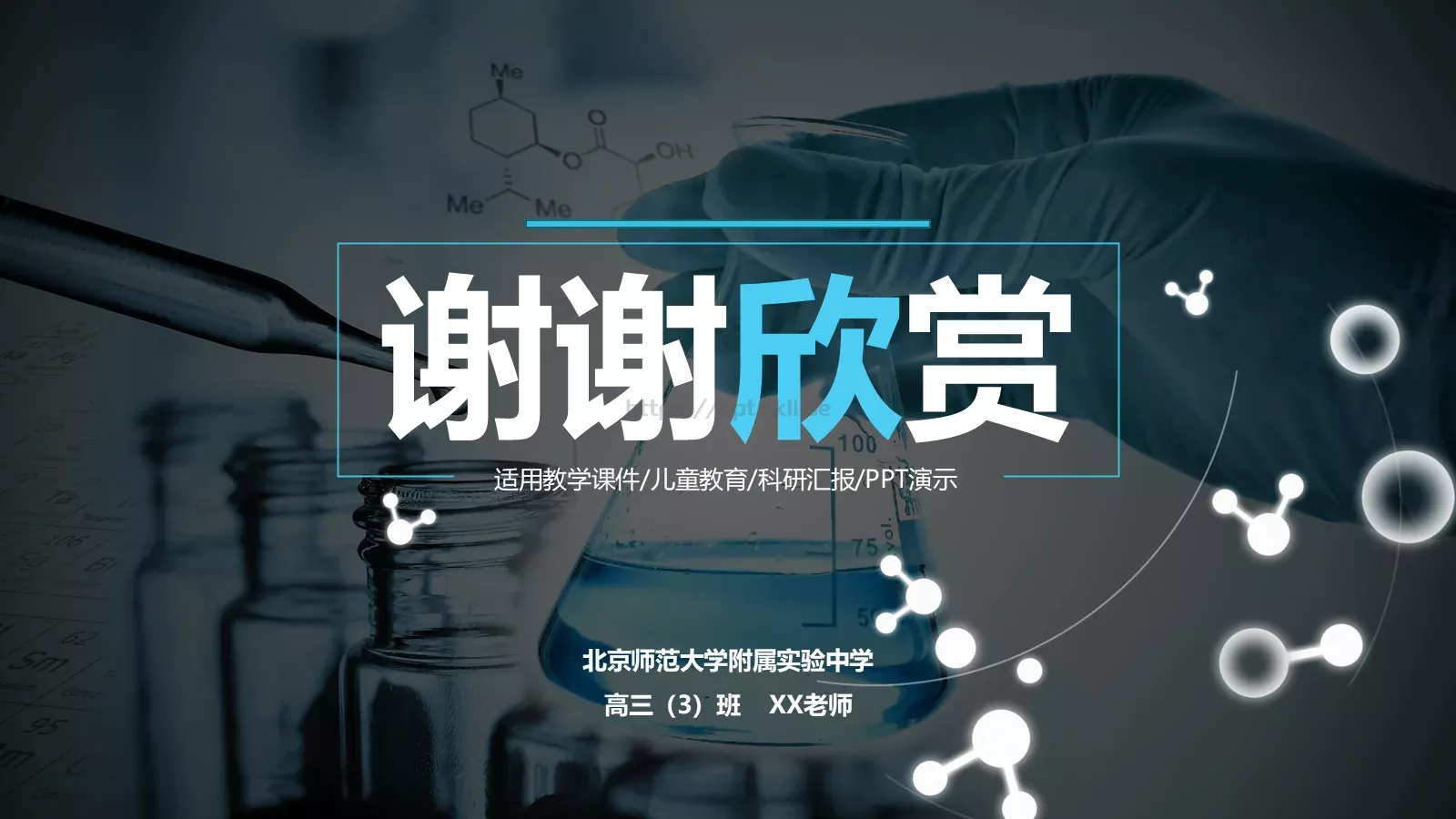 适用教学课件PPT模板 第 41 页预览图