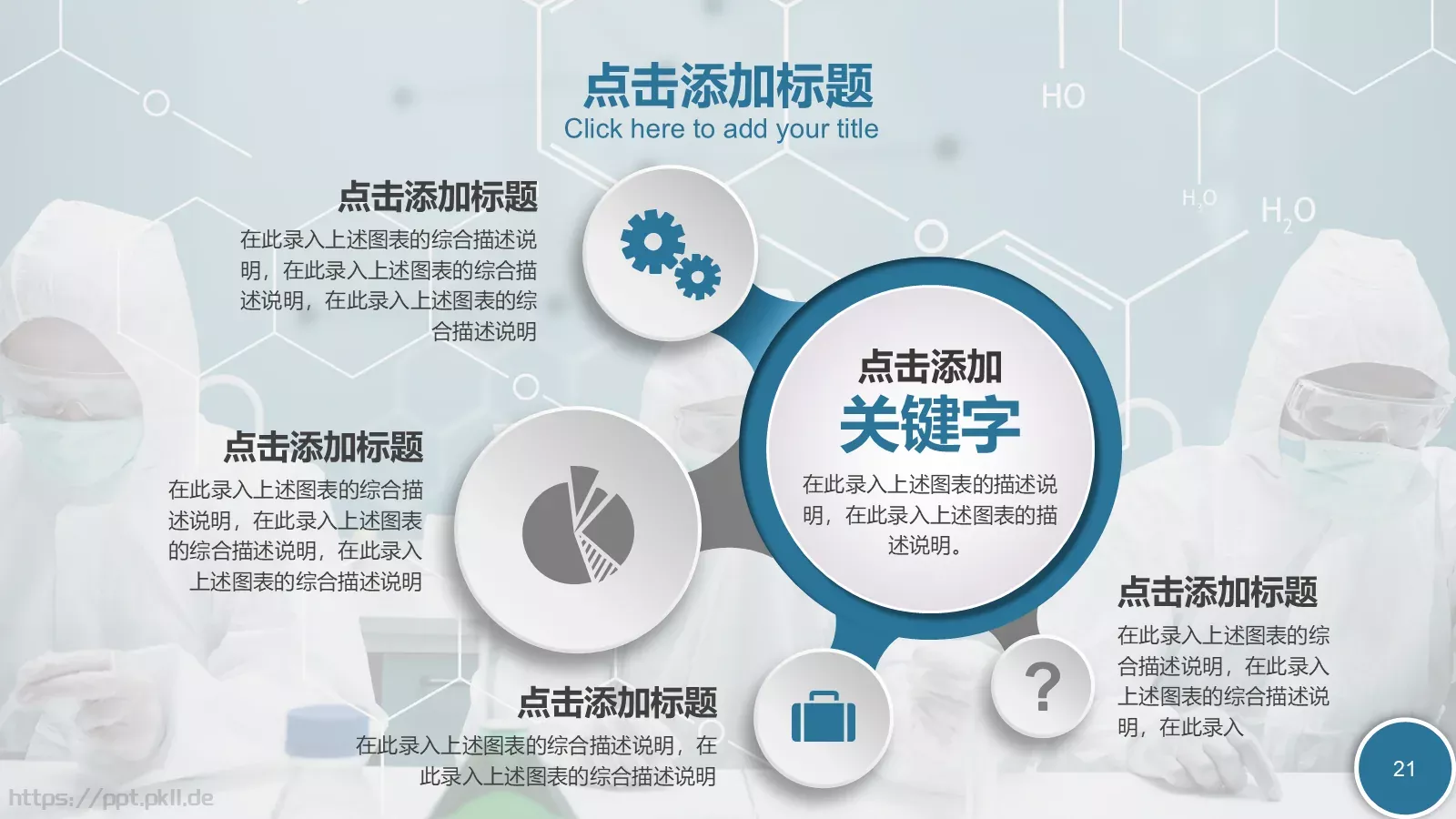 培训课件教学课件通用 第 21 页预览图