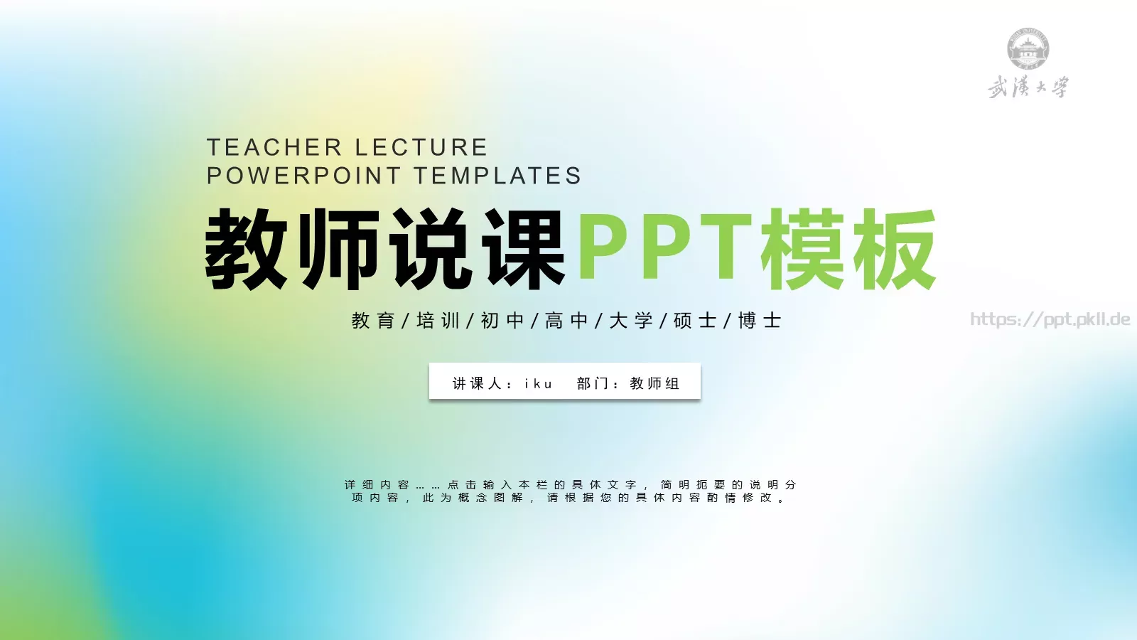 教师组教学说课PPT模板 封面图