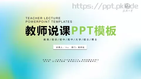 教师组教学说课PPT模板 缩略图