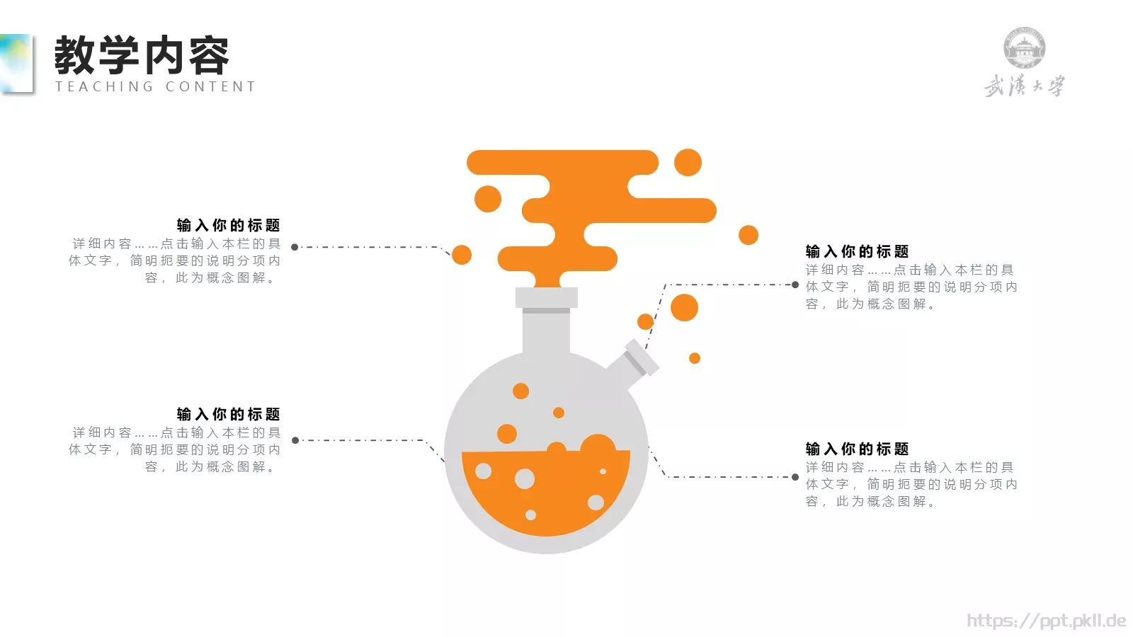 教师组教学说课PPT模板 第 5 页预览图