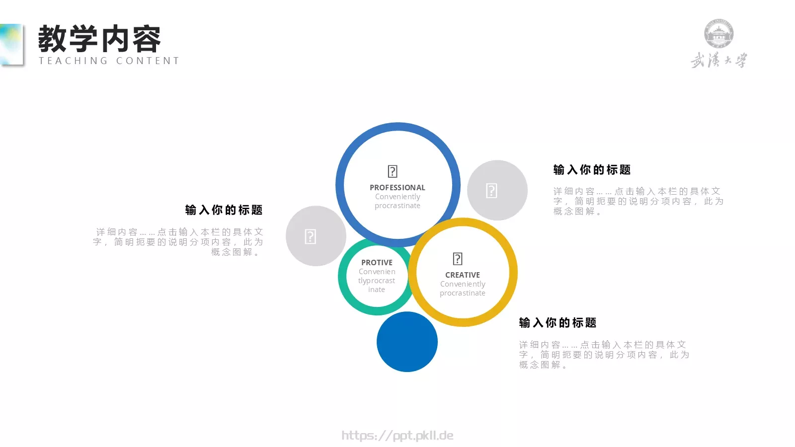 教师组教学说课PPT模板 第 6 页预览图