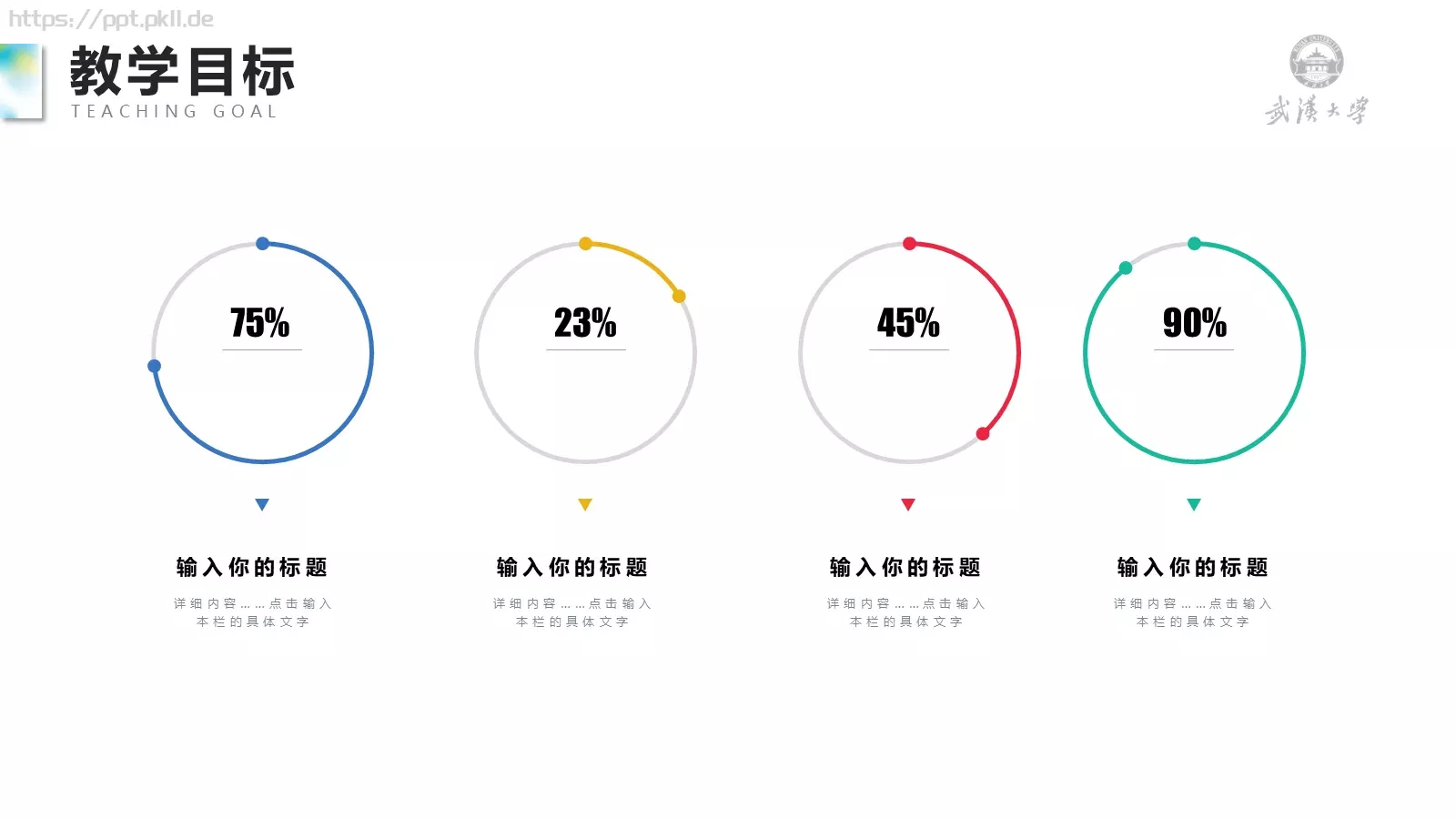 教师组教学说课PPT模板 第 9 页预览图