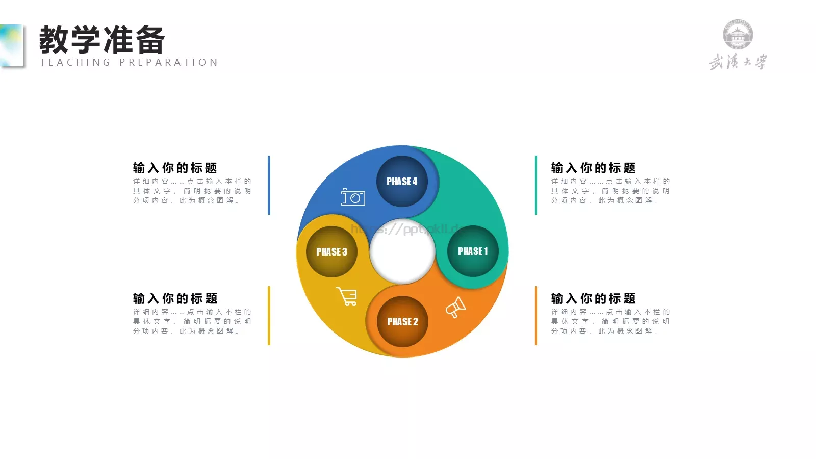 教师组教学说课PPT模板 第 17 页预览图