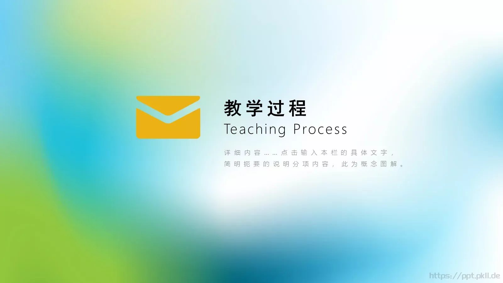 教师组教学说课PPT模板 第 18 页预览图