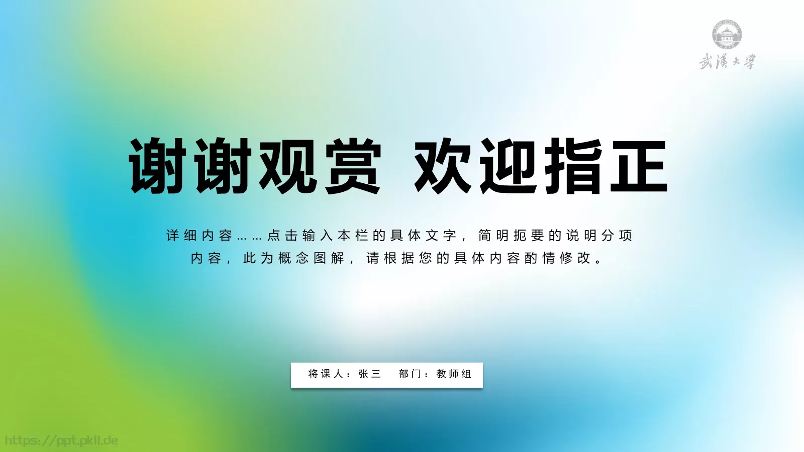 教师组教学说课PPT模板 第 23 页预览图