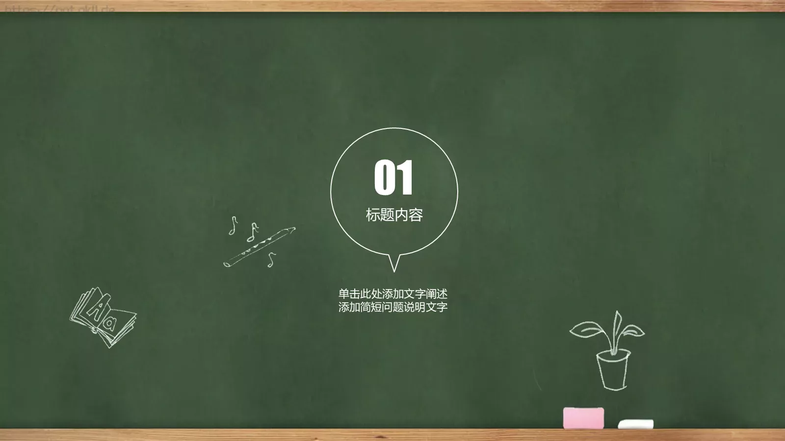 学校教育课件 第 3 页缩略图