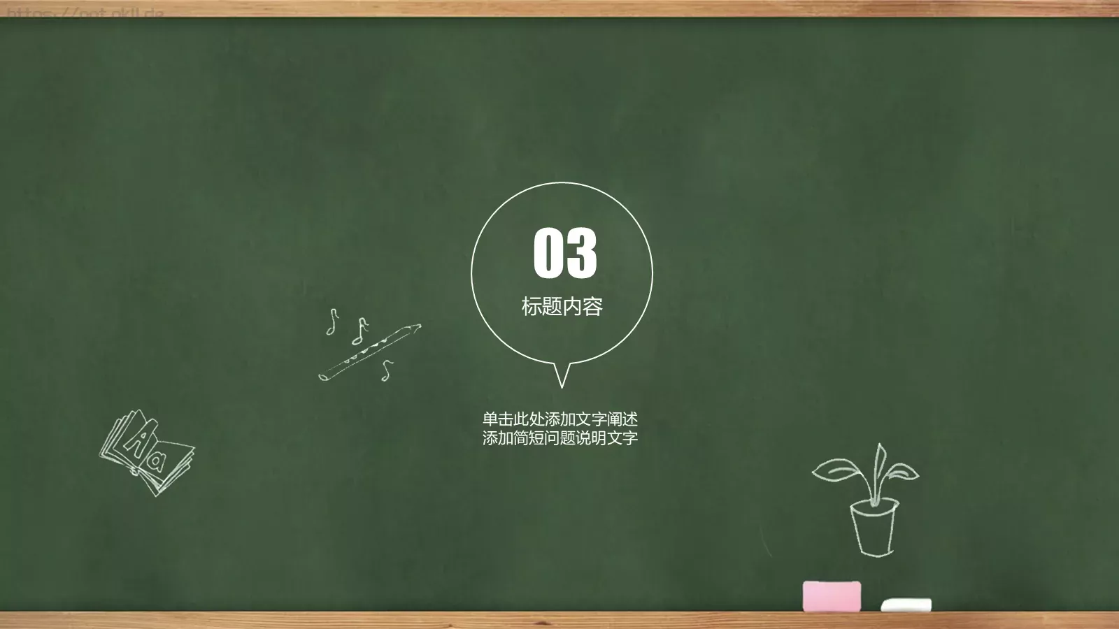学校教育课件 第 14 页预览图