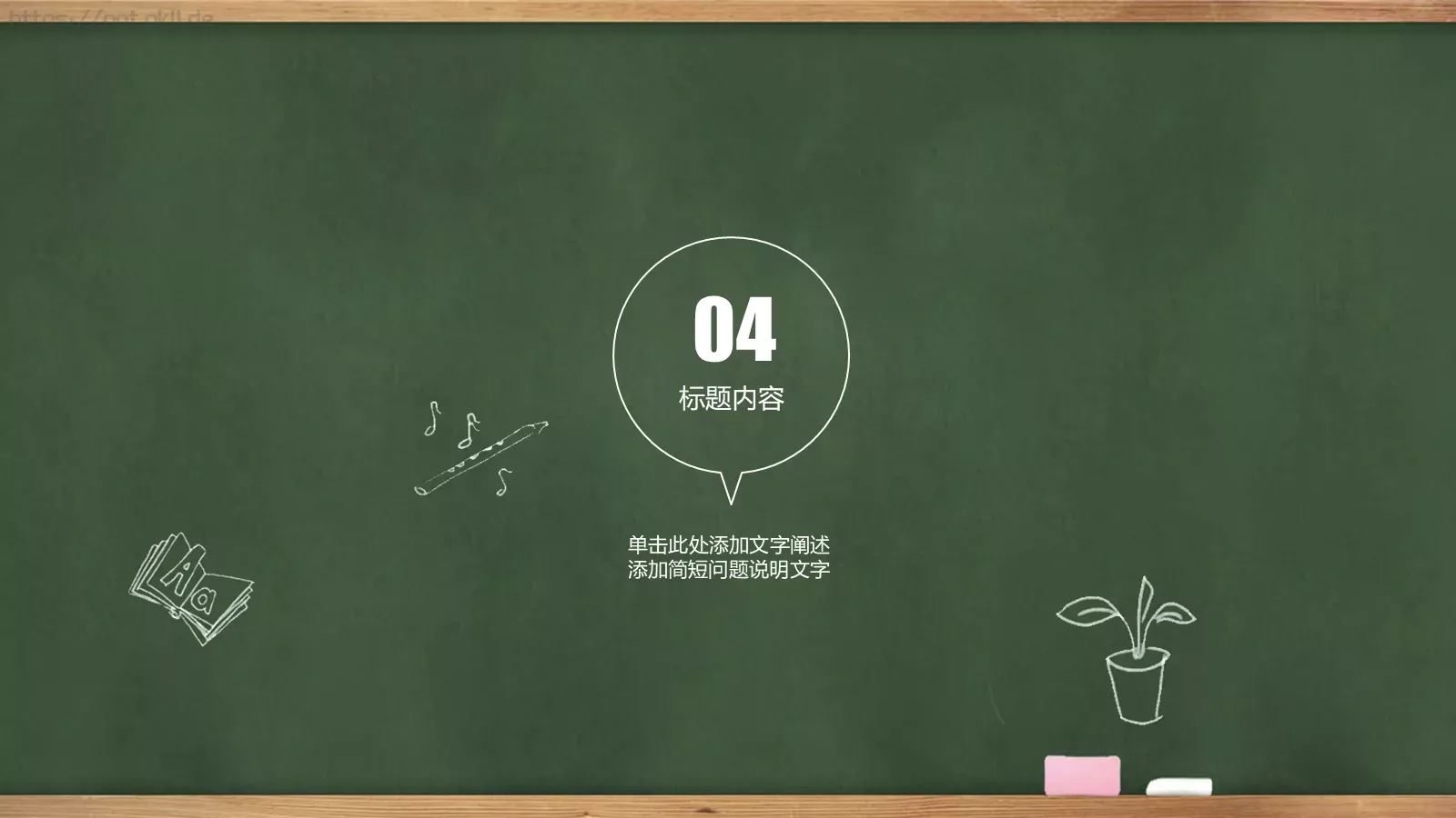 学校教育课件 第 23 页预览图