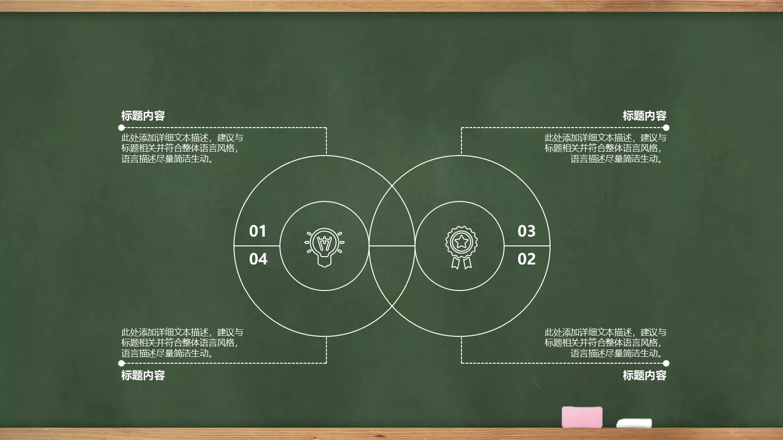 学校教育课件 第 24 页预览图