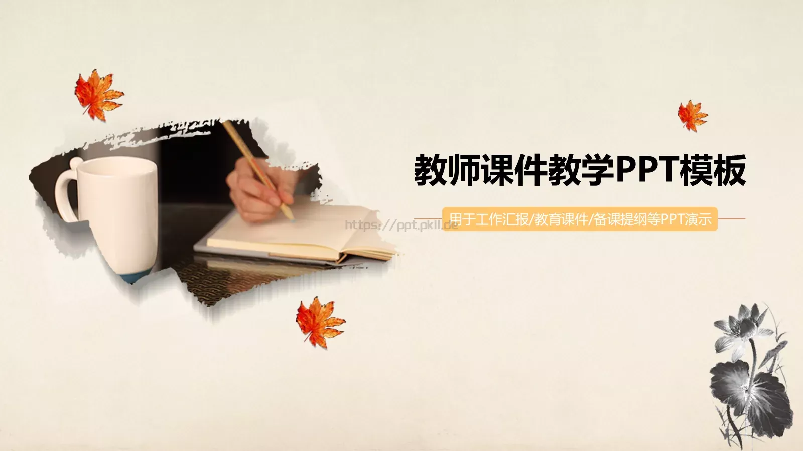 教学课件说课PPT模板 封面图