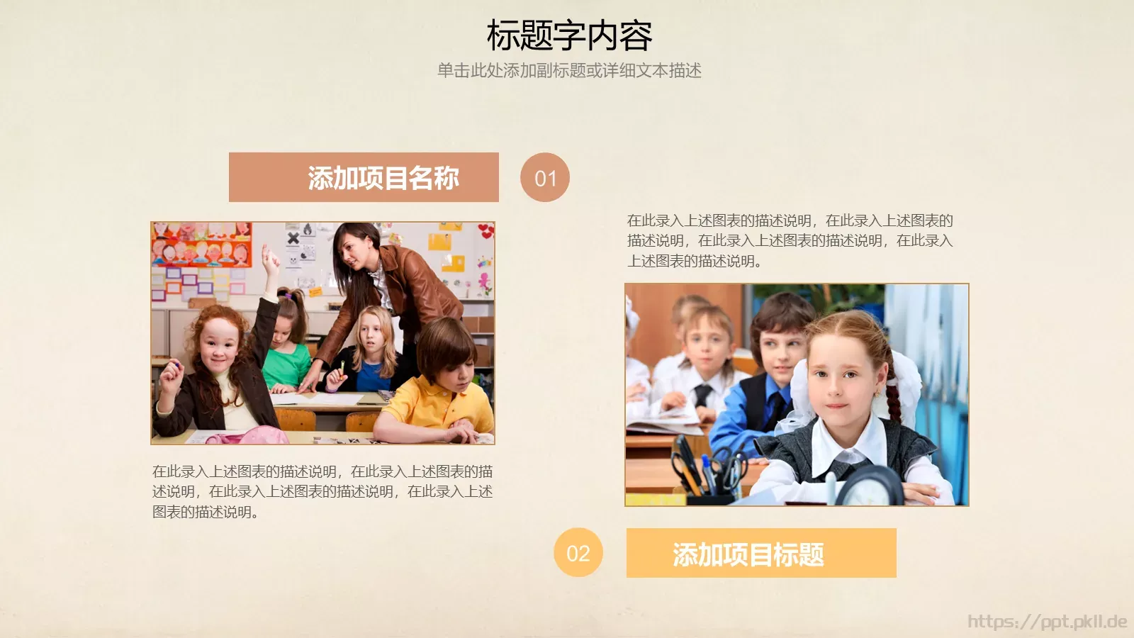 教学课件说课PPT模板 第 6 页预览图