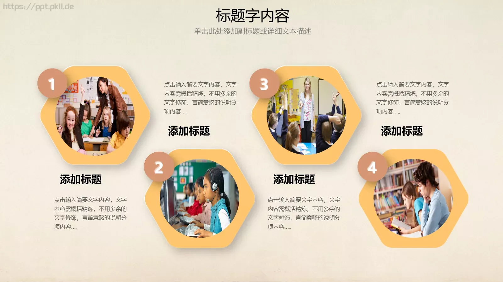 教学课件说课PPT模板 第 8 页预览图
